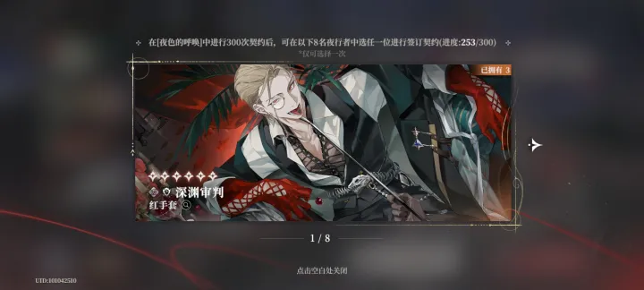 夜幕之下深渊审判要养吗 夜幕之下深渊审判要养吗