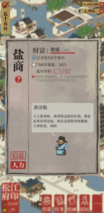 江南百景图盐商怎么选 江南百景图盐商怎么选