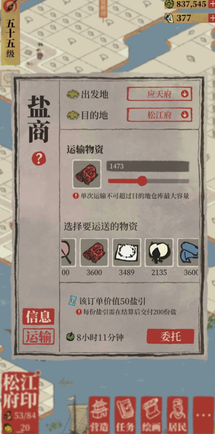 江南百景图盐商怎么选 江南百景图盐商怎么选