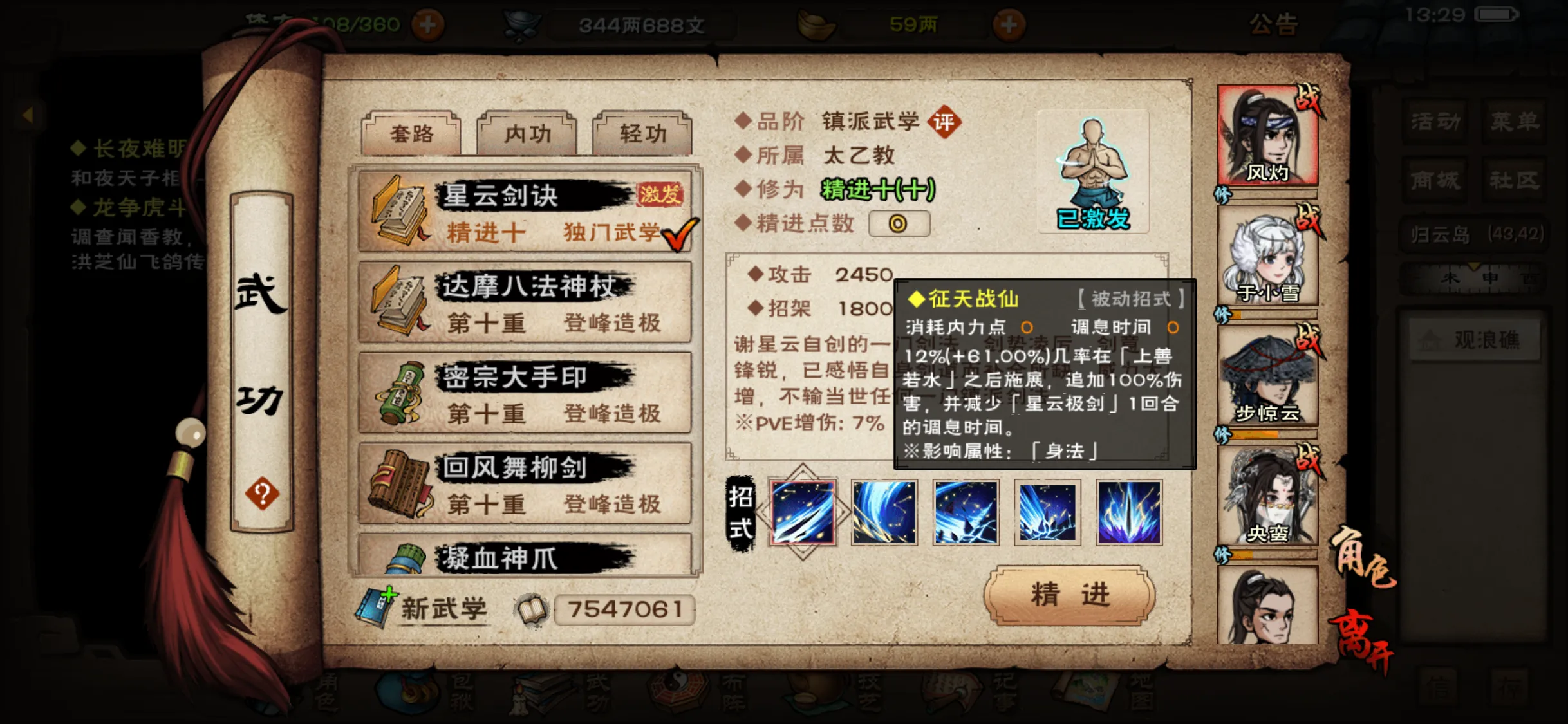 烟雨江湖星云剑诀好用吗