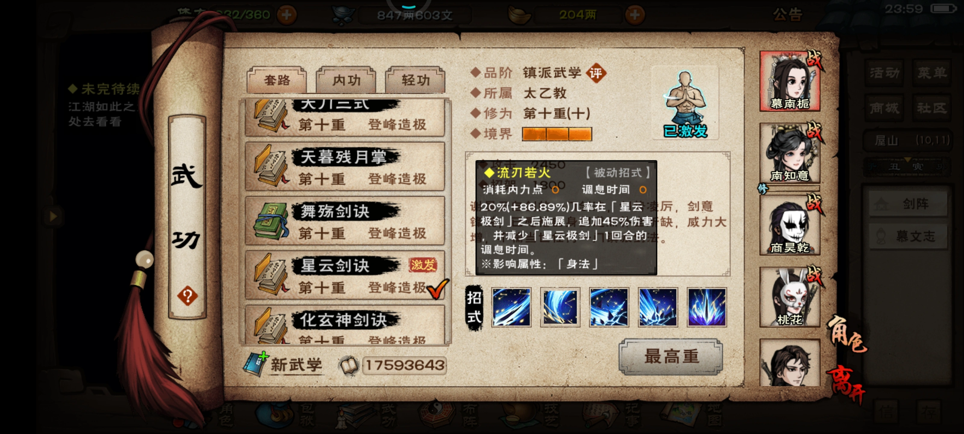 烟雨江湖星云剑诀好用吗 烟雨江湖星云剑诀好用吗