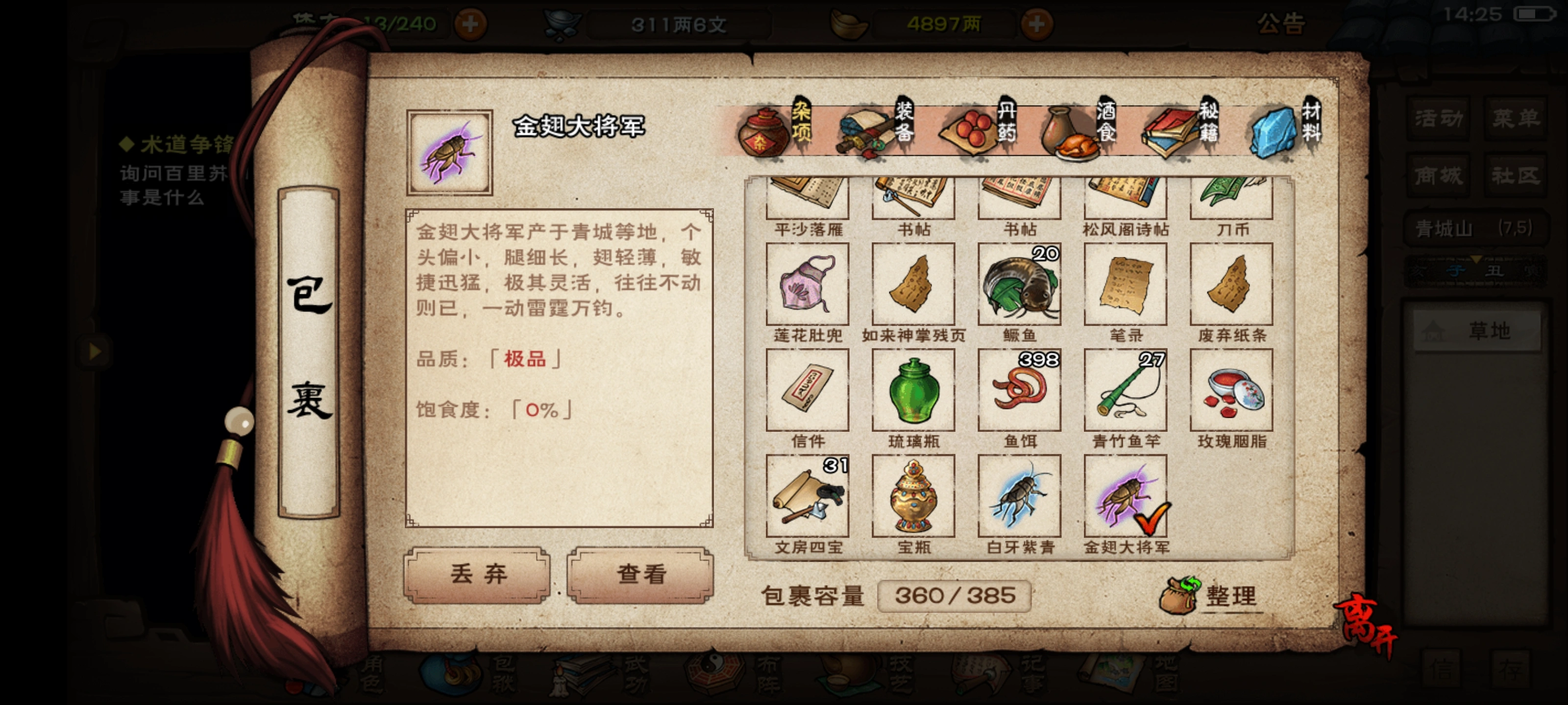 烟雨江湖蛐蛐在哪抓