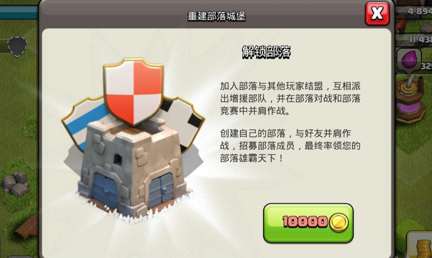 部落冲突新部落如何起步