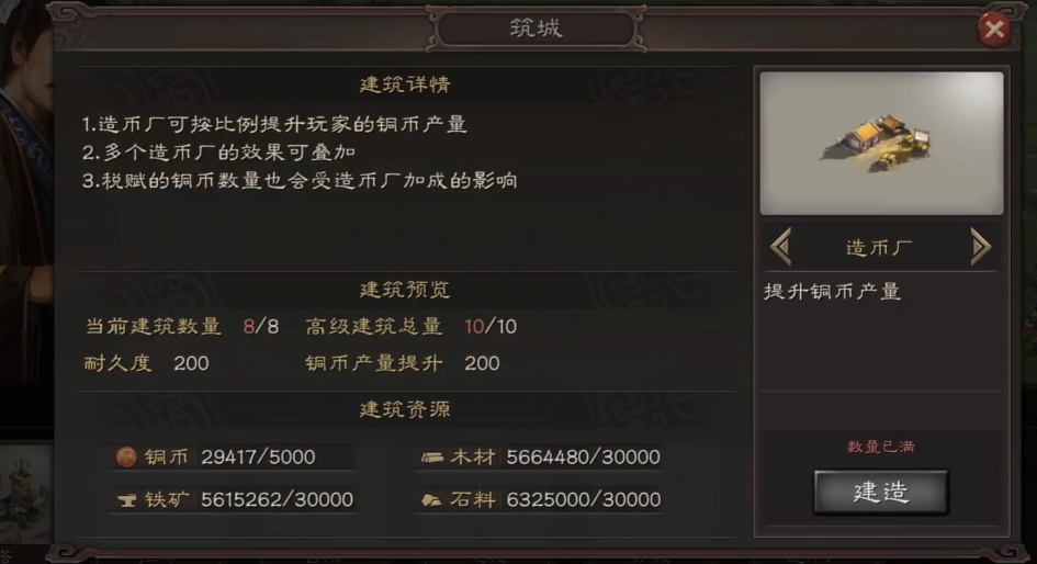 三国志战略版造币厂拆除给什么