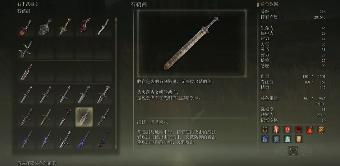 艾尔登法环石鞘剑一周目怎么样