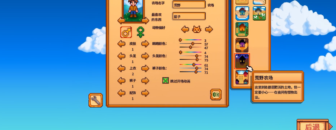 星露谷物语荒野农场怎么样
