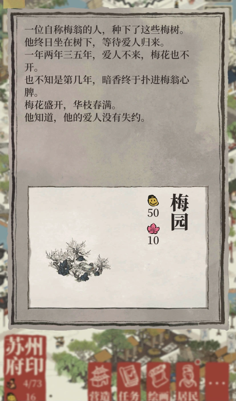 江南百景图梅园多少繁荣