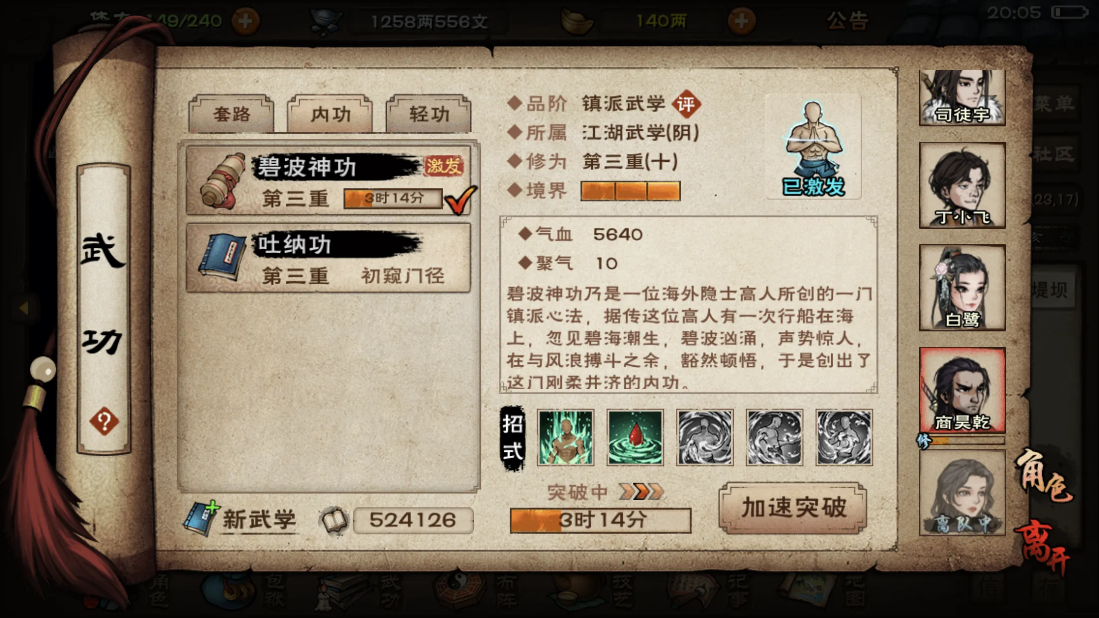 烟雨江湖碧波神功要买吗