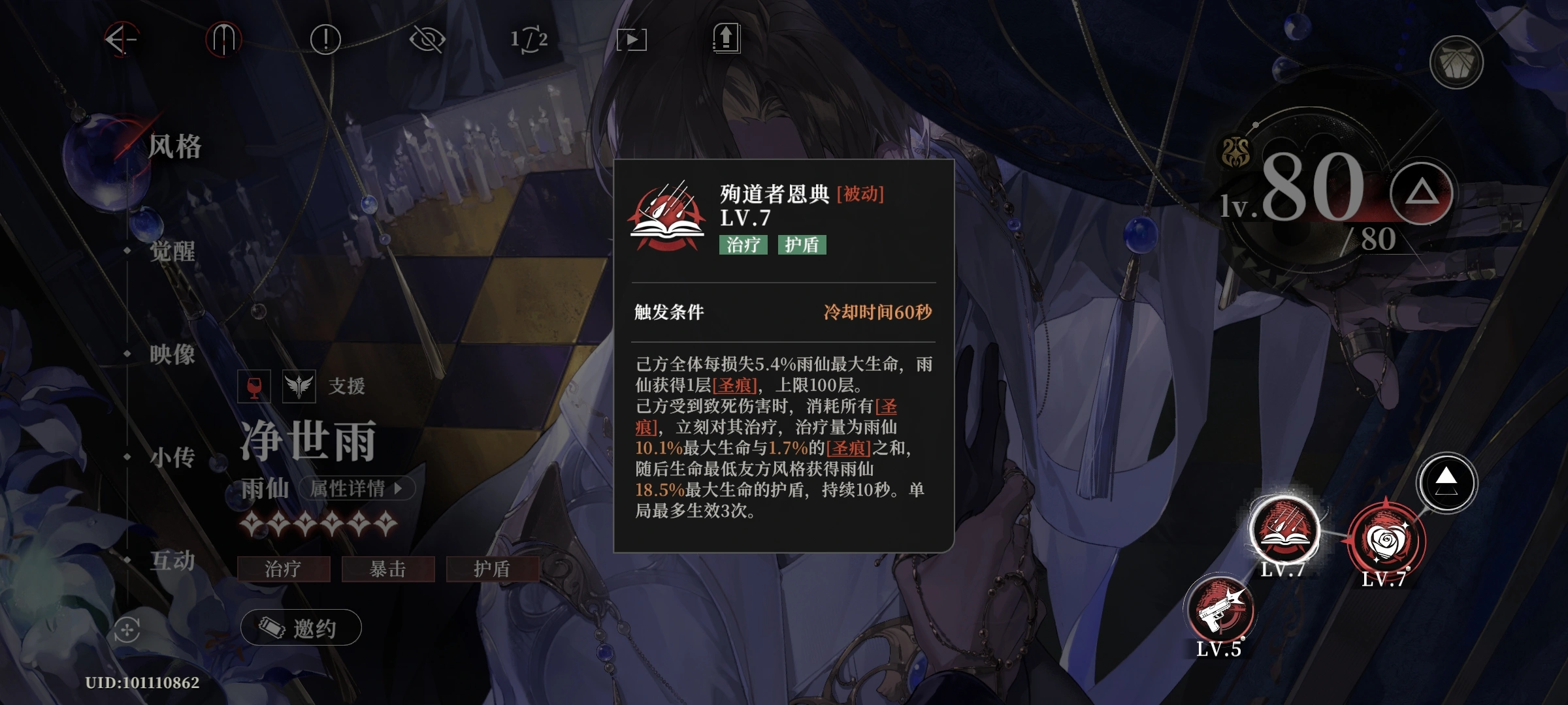 夜幕之下净世雨要养吗