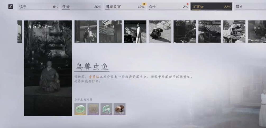 燕云十六声鸟兽虫鱼怎么过