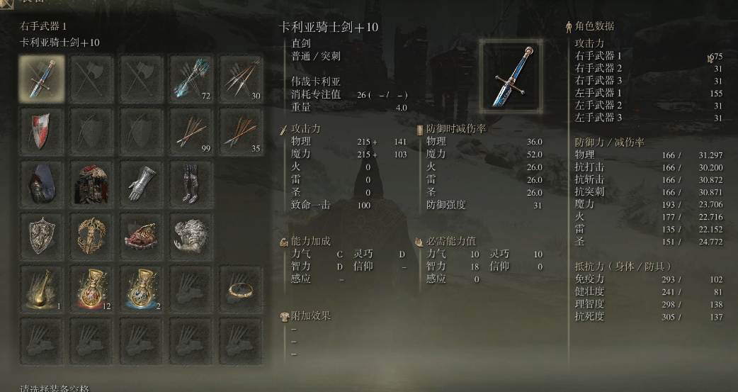 艾尔登法环卡利亚骑士剑一周目怎么样
