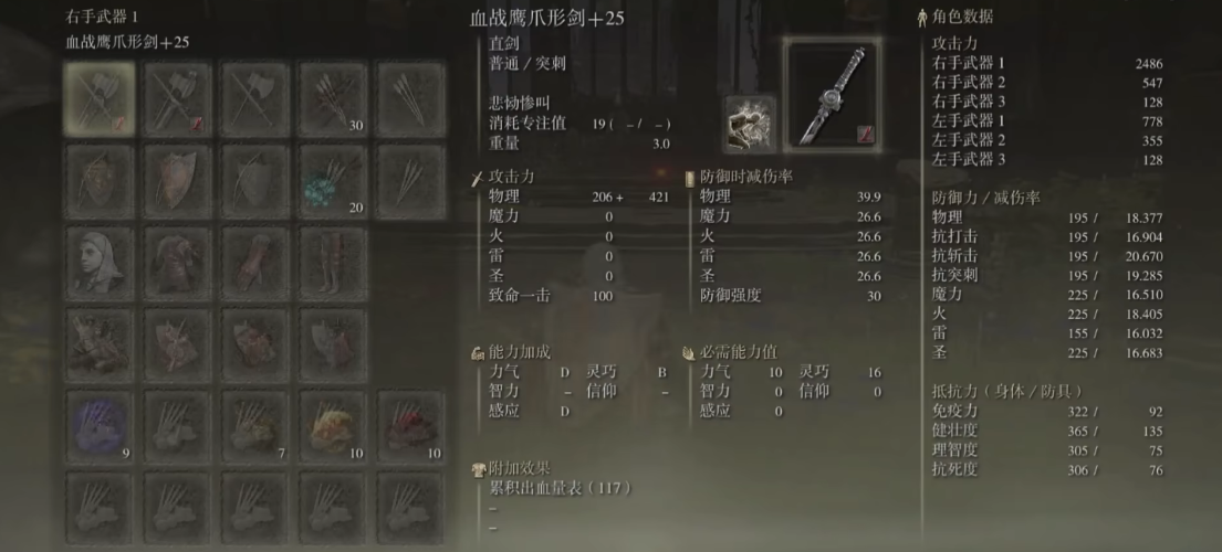 艾尔登法环战鹰爪形剑一周目怎么样