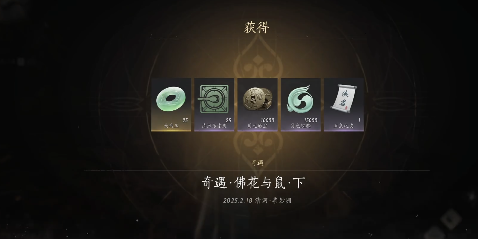 燕云十六声五鼠奇遇怎么触发 燕云十六声五鼠奇遇怎么触发