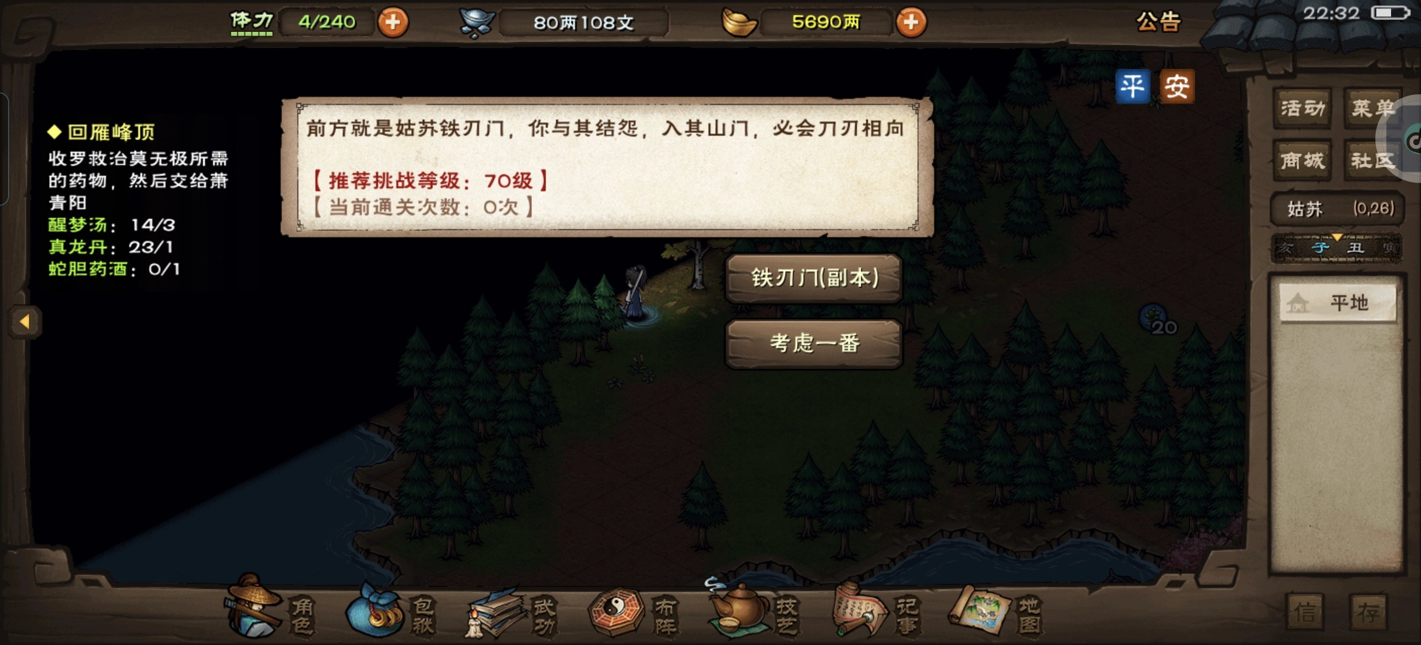 烟雨江湖打铁刃门得什么