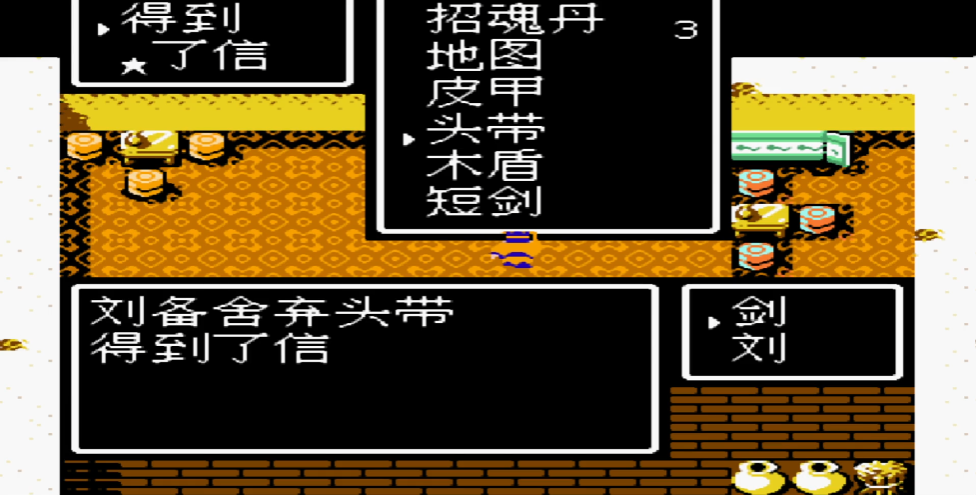 吞食天地2信在哪里得到 吞食天地2信在哪里得到