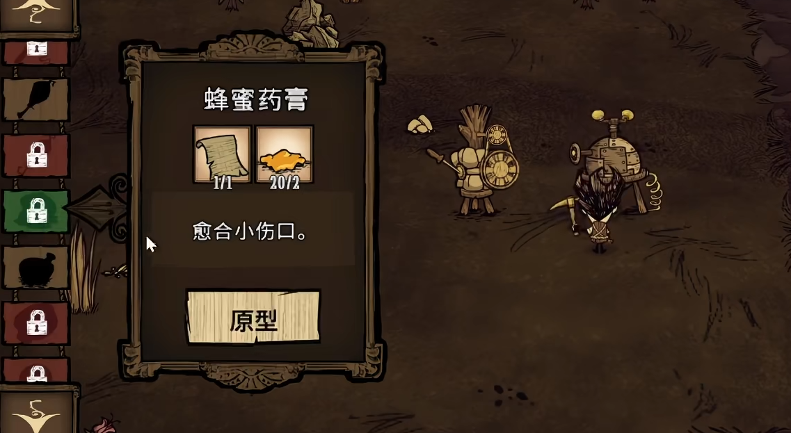 饥荒蜂蜜药膏有什么用