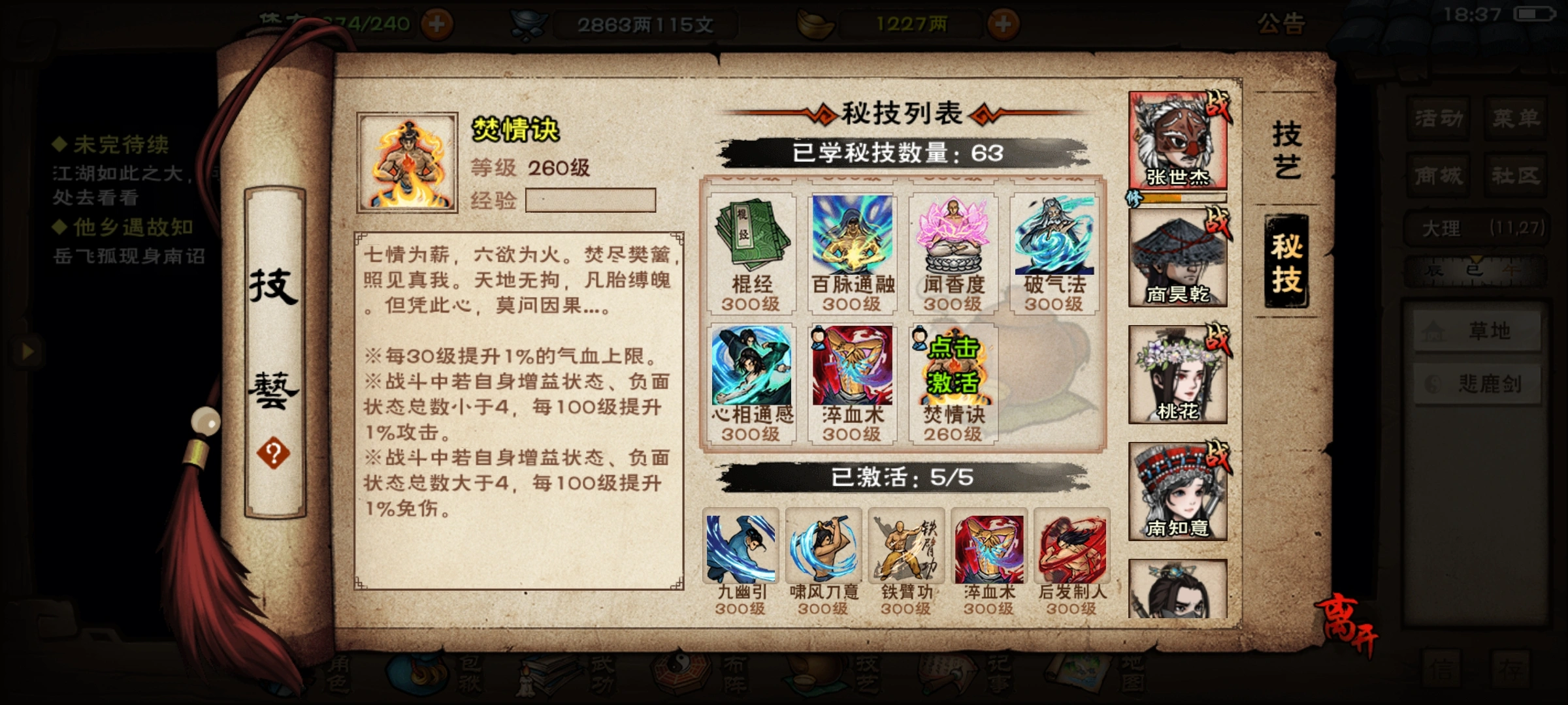 烟雨江湖焚情诀怎么学