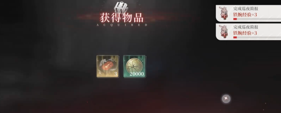 夜幕之下巡夜简报怎么玩 夜幕之下巡夜简报怎么玩