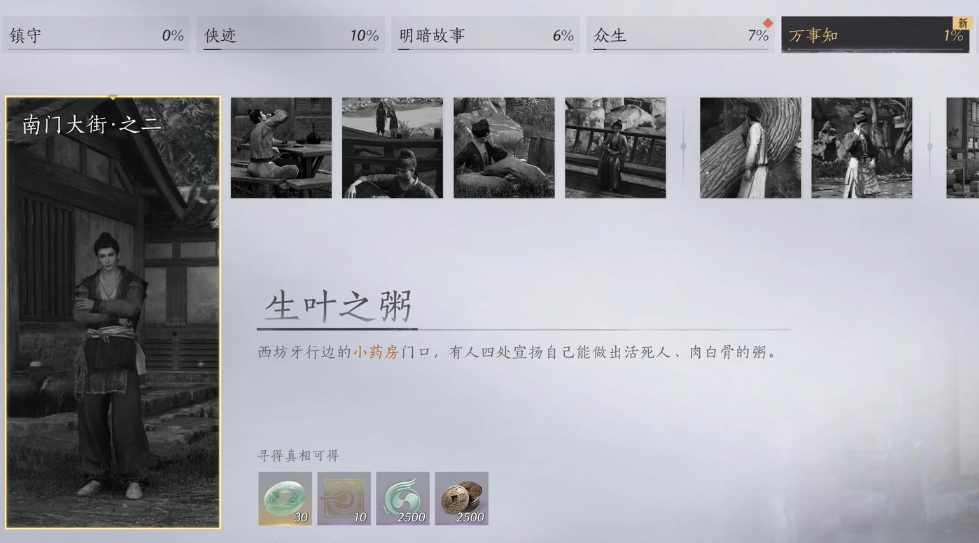燕云十六声生叶之粥怎么完成