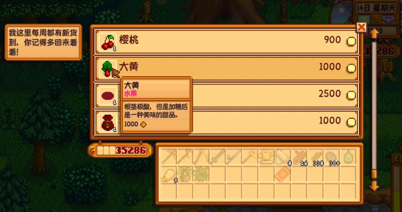 星露谷物语流浪商人怎么找