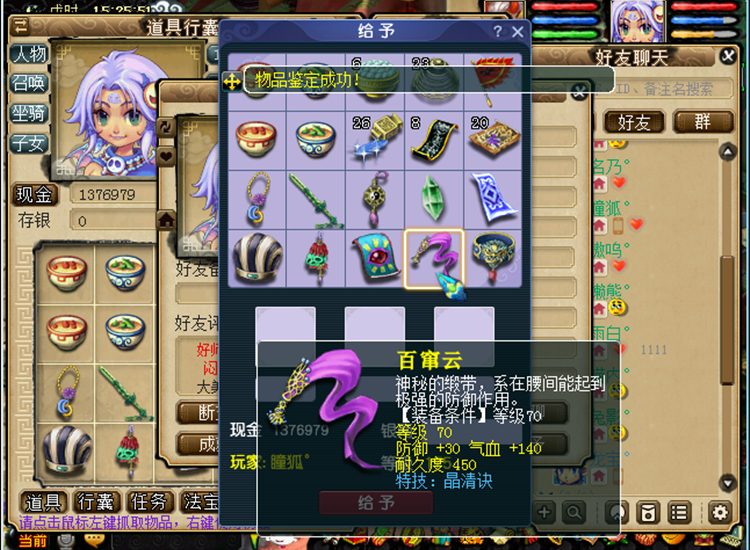 梦幻西游如何鉴定晶清
