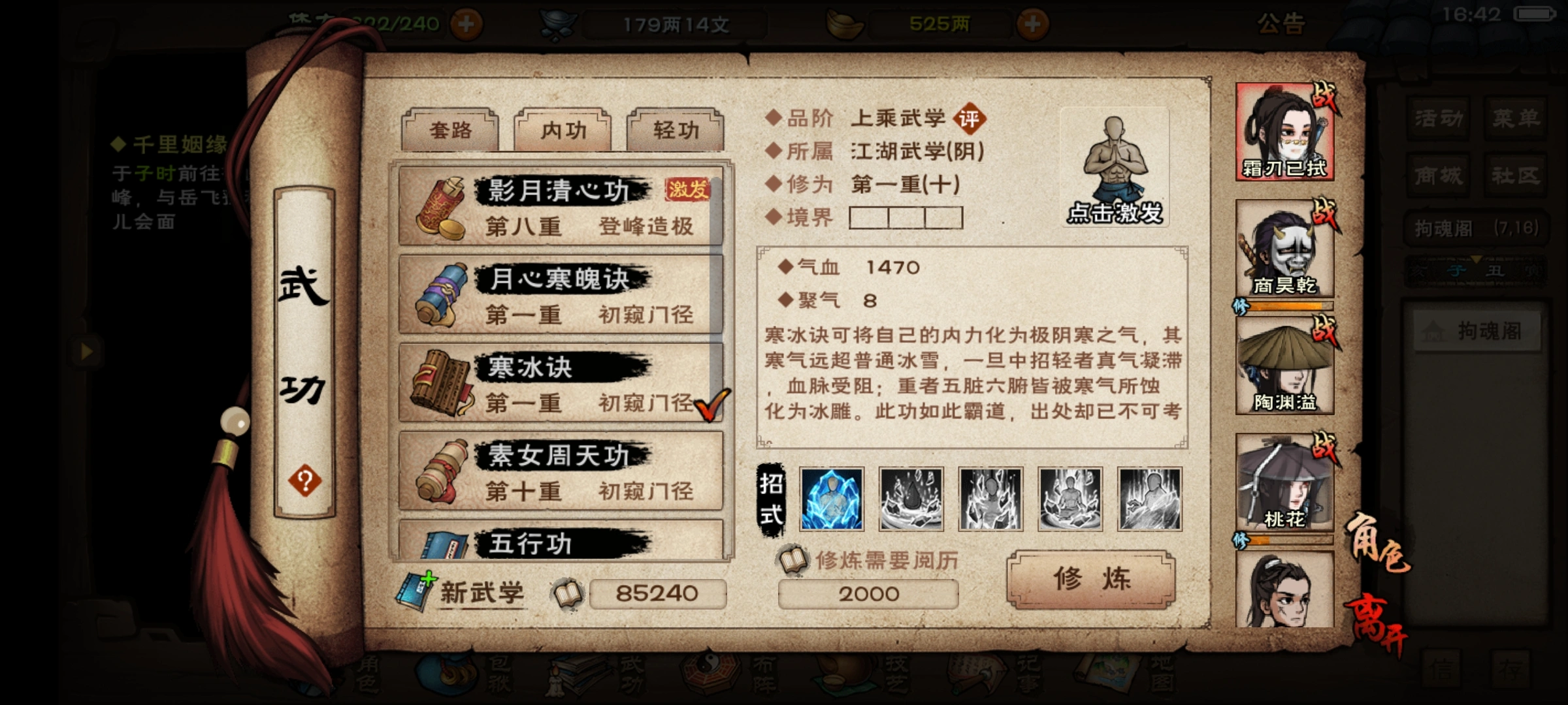 烟雨江湖寒冰诀好用吗