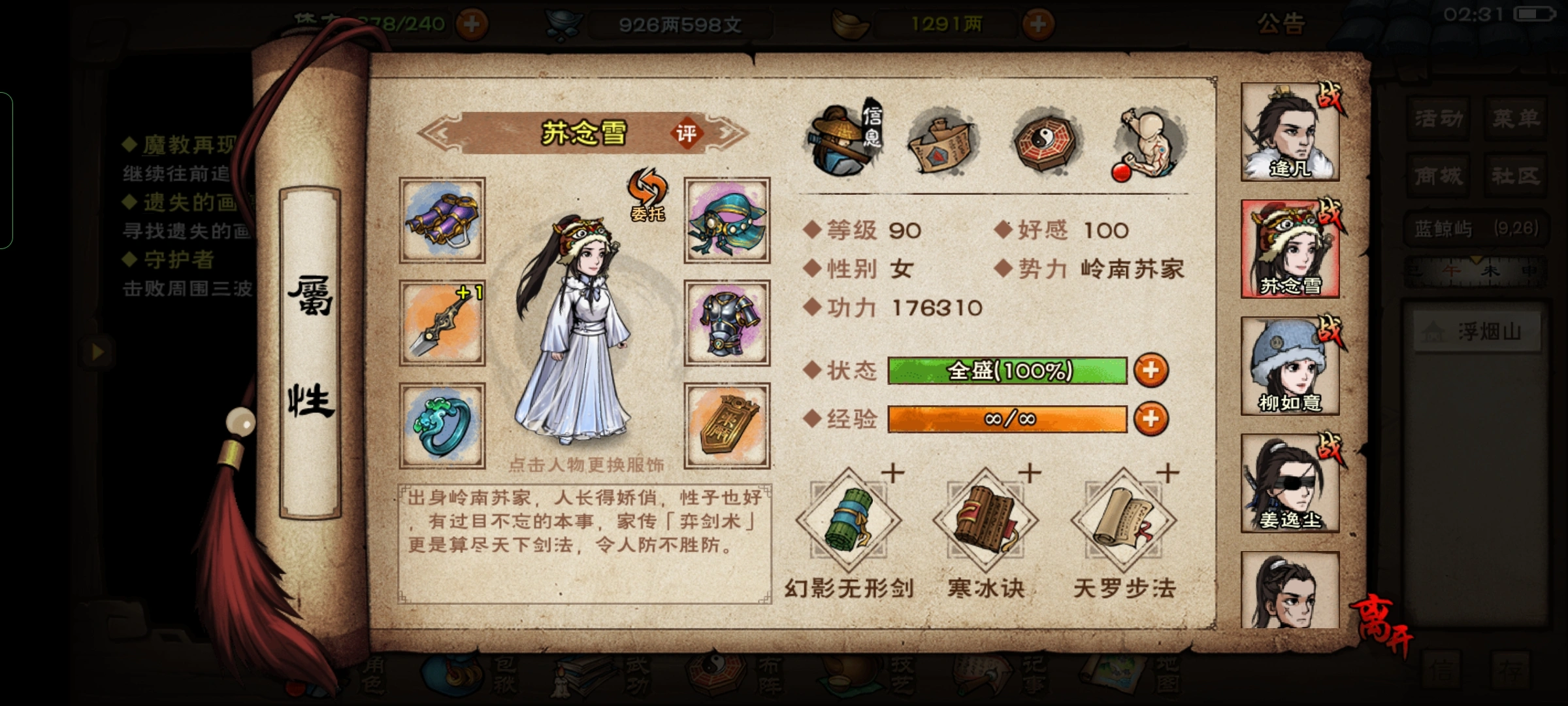 烟雨江湖寒冰诀好用吗