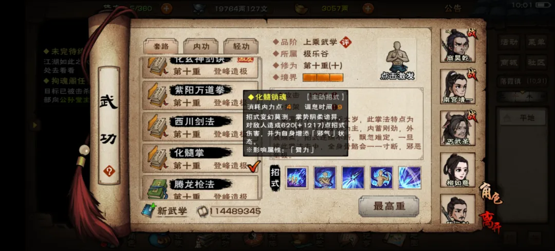 烟雨江湖化髓掌好用吗