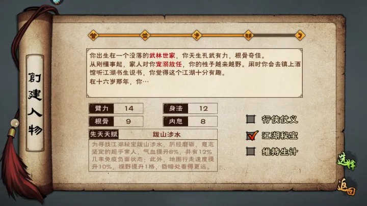烟雨江湖开局天赋怎么选