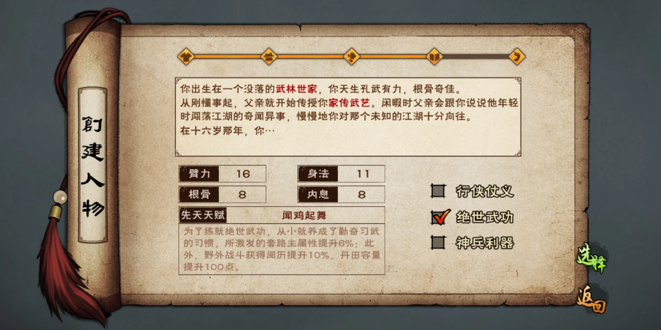 烟雨江湖开局天赋怎么选