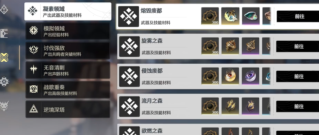鸣潮副本哪个给的多