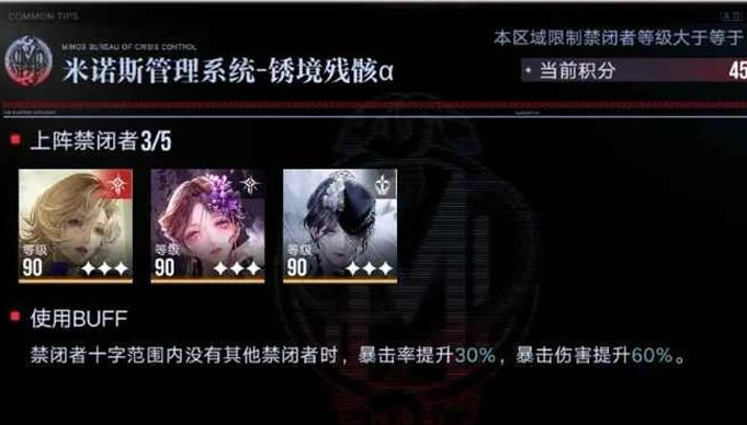 无期迷途深阱残骸怎么打