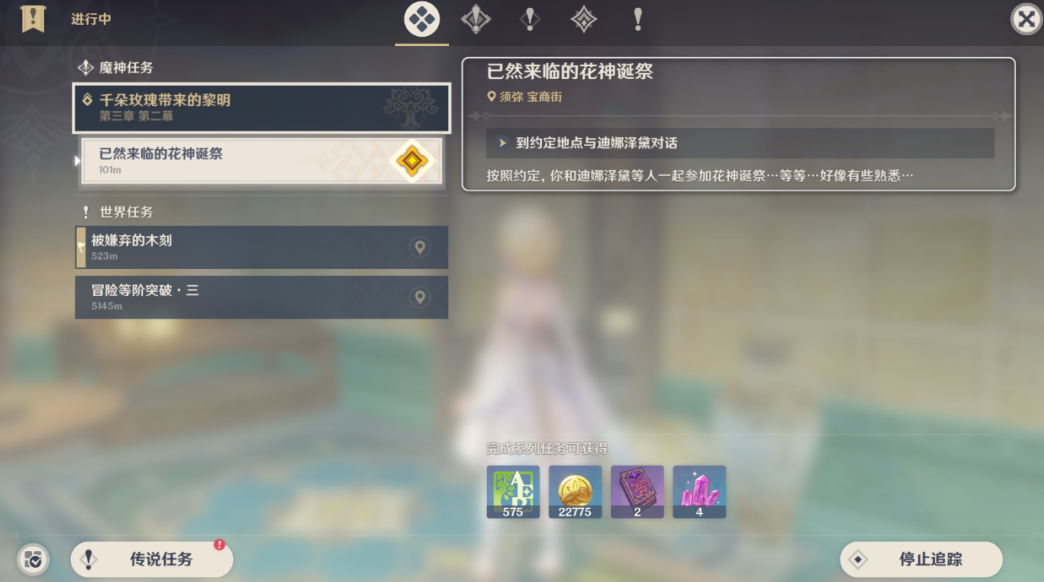 原神魔神任务花神诞祭怎么玩