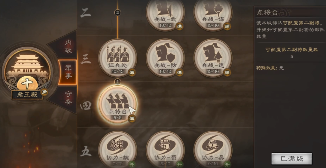三国志战略版点将台有什么用