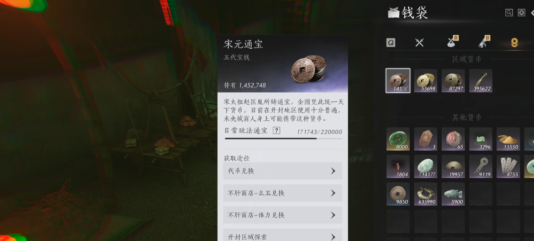 燕云十六声如何快速获得宋元通宝