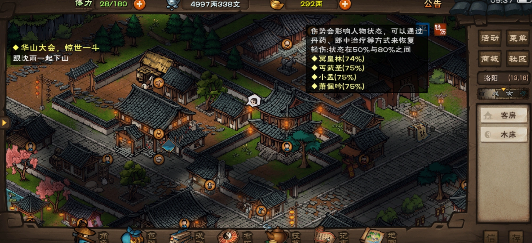 烟雨江湖受伤怎么治