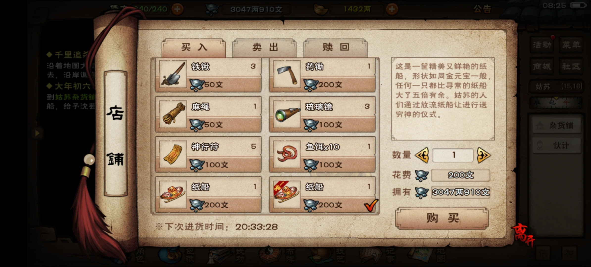 烟雨江湖商店买什么 烟雨江湖商店买什么