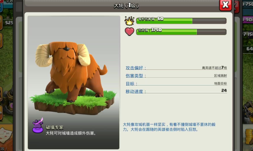 部落冲突大牦怎么用