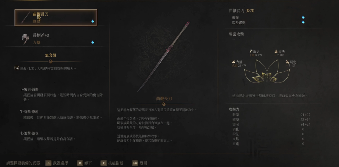 明末渊虚之羽曲鞭长刀怎么样 明末渊虚之羽曲鞭长刀怎么样