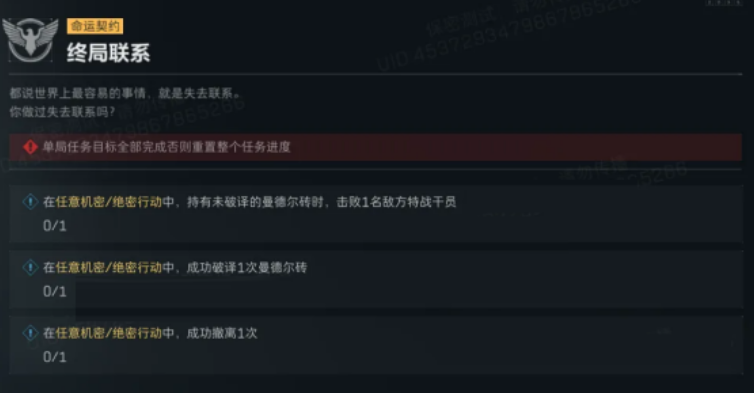 三角洲行动命运契约任务怎么做