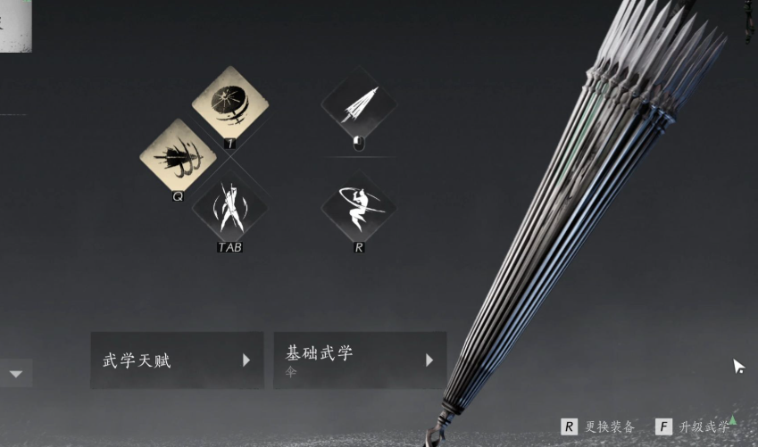 燕云十六声伞怎么用 燕云十六声伞怎么用
