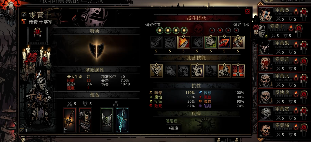 暗黑地牢疾病是什么 暗黑地牢疾病是什么
