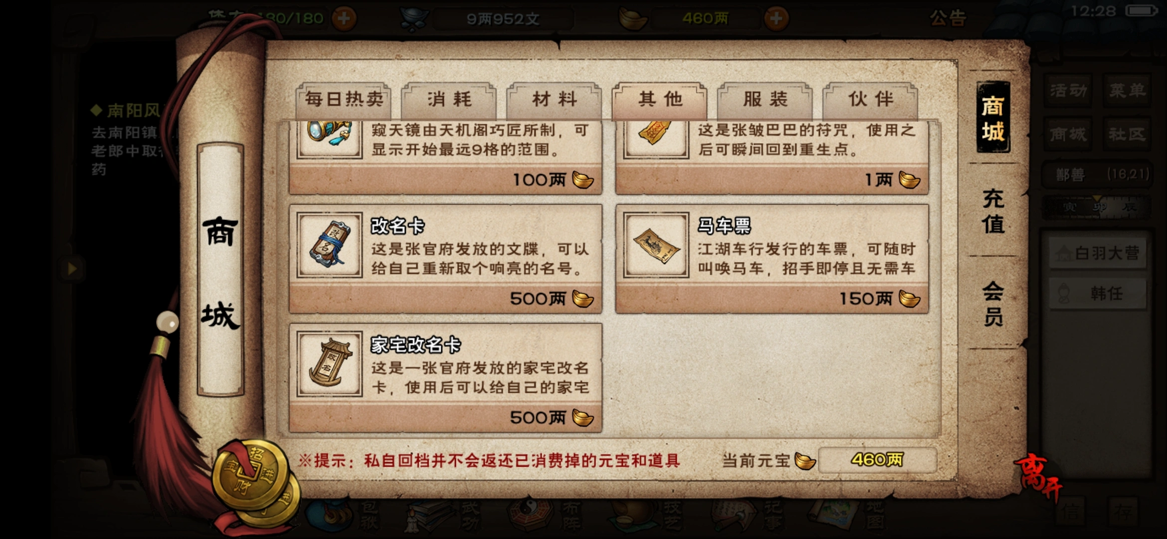 烟雨江湖怎么快速跑图
