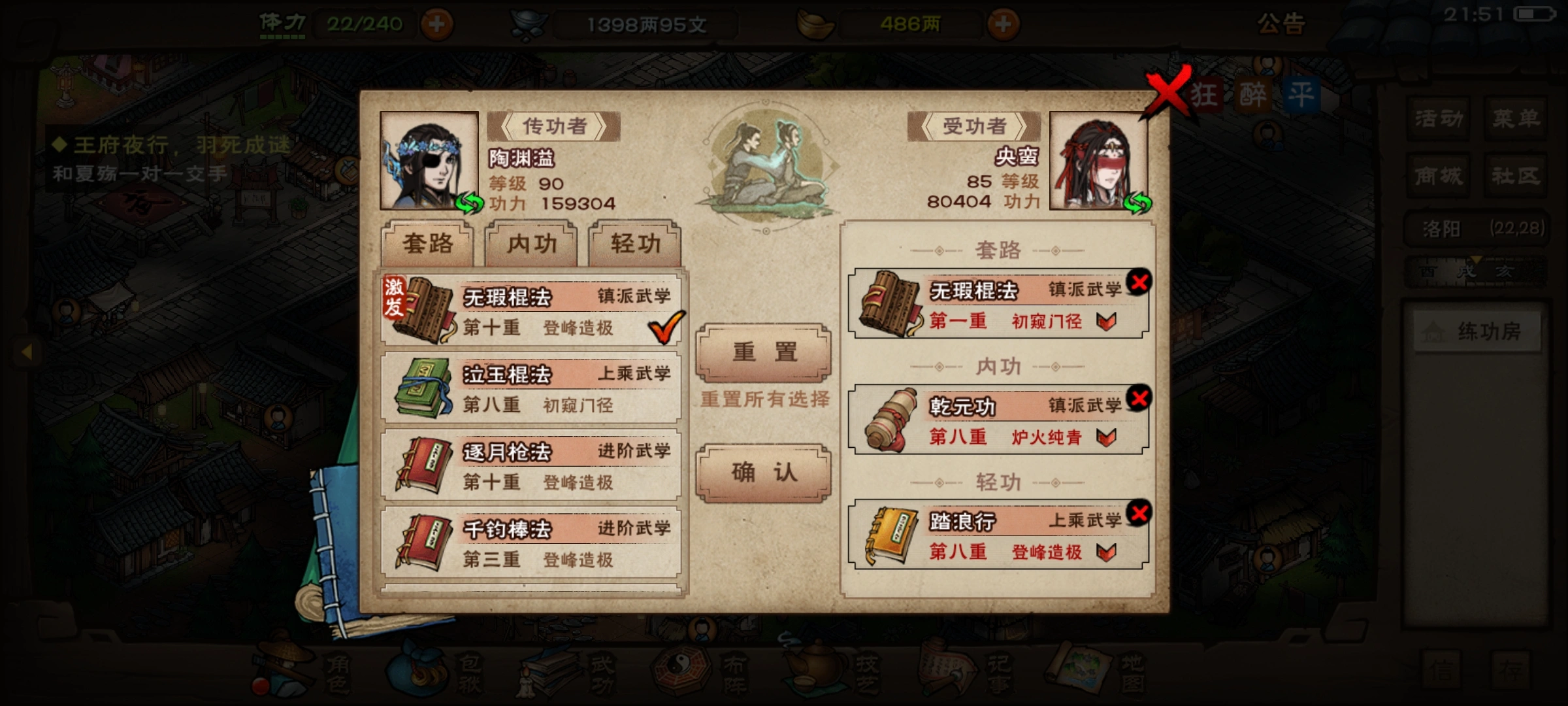 烟雨江湖怎么传功