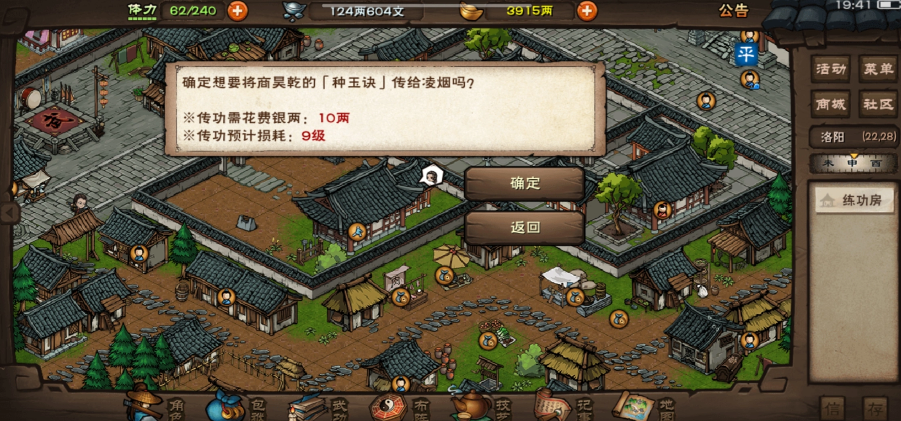 烟雨江湖怎么传功