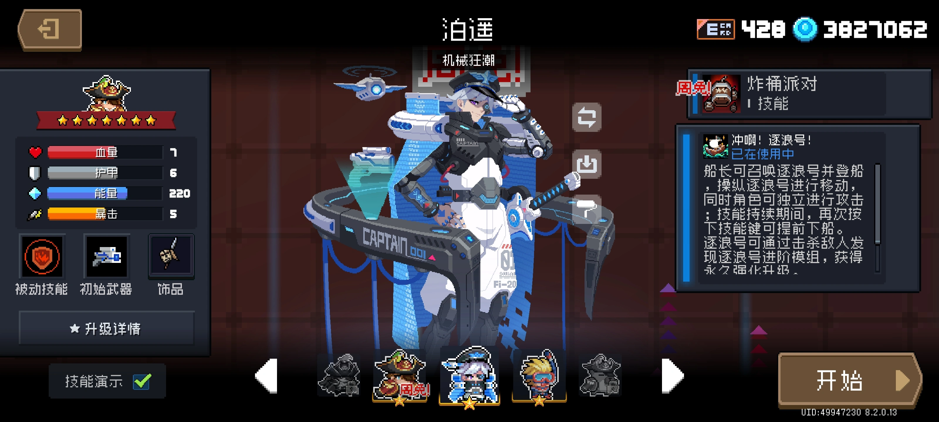 元气骑士船长二技能怎么样