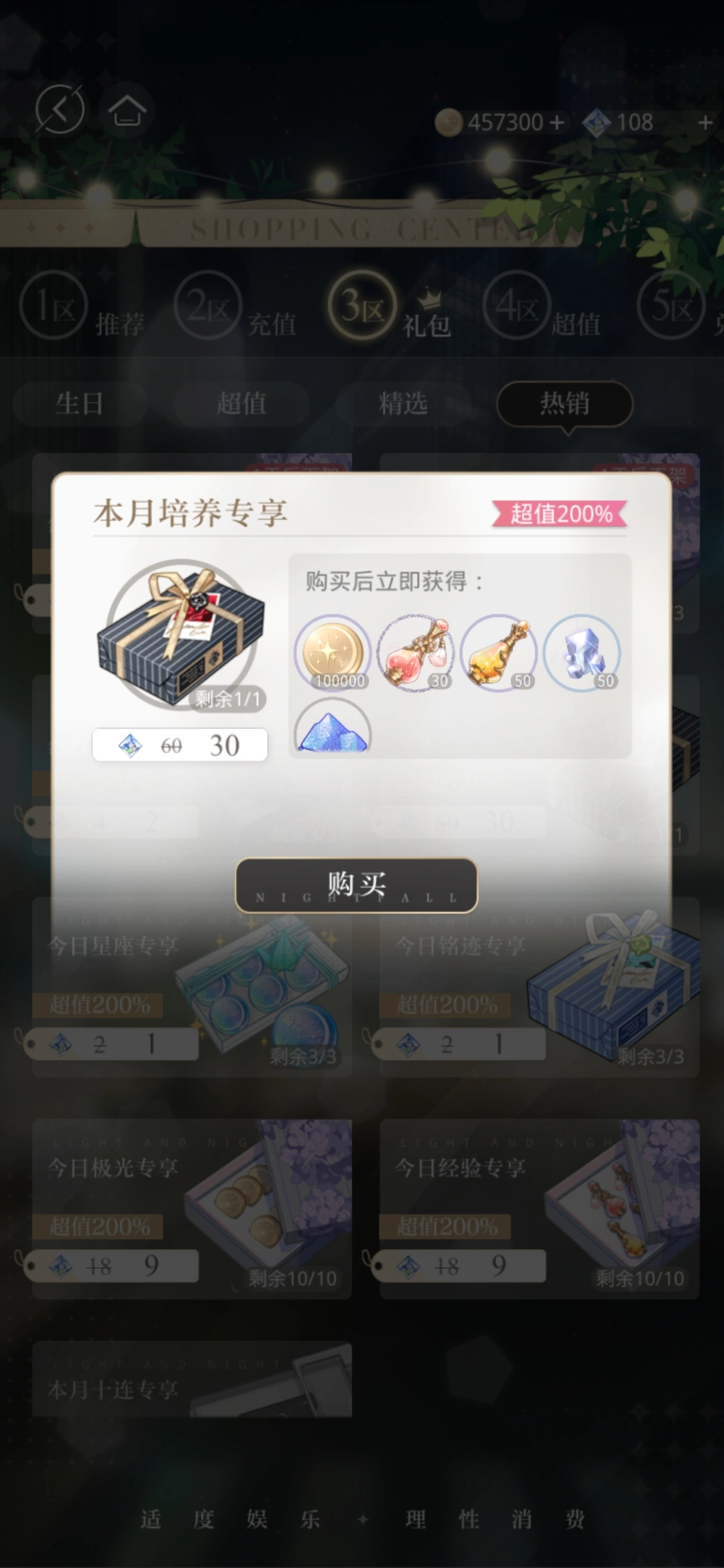 光与夜之恋珍宝怎么获得 光与夜之恋珍宝怎么获得