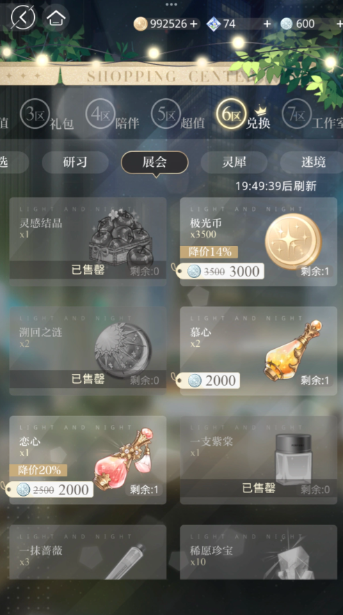 光与夜之恋珍宝怎么获得