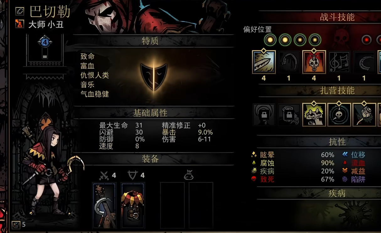 暗黑地牢疾病怎么治