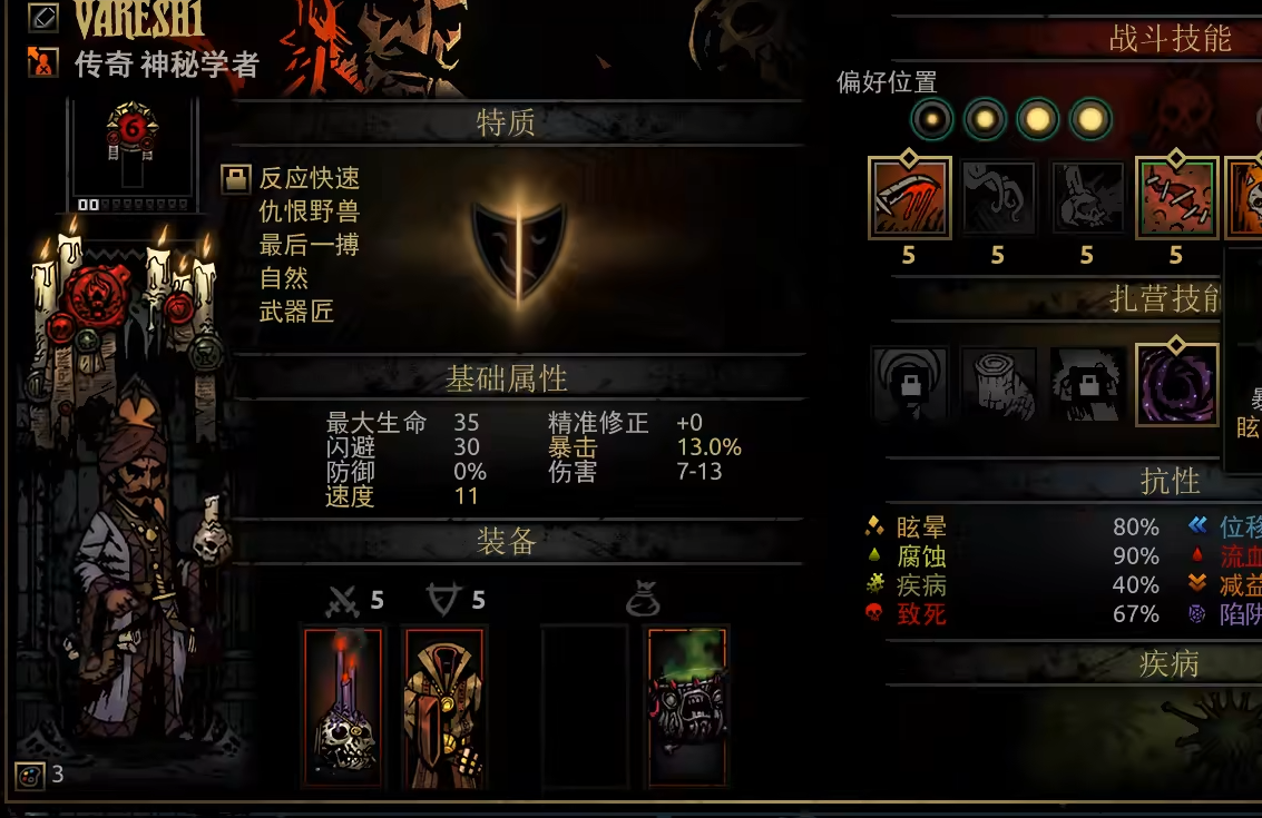 暗黑地牢老兵特质怎么培养